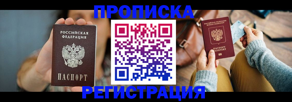 прописка иностранных граждан в Заозёрном