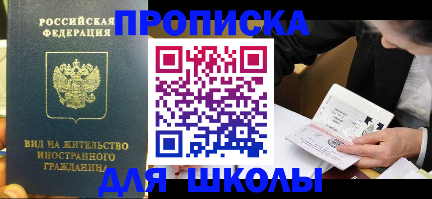 прописка для военкомата в Заозёрном