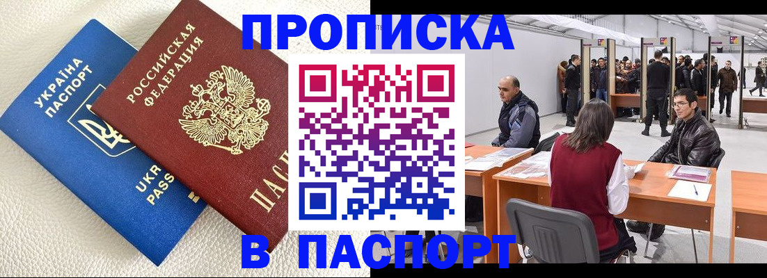 временная регистрация недорого в Заозёрном